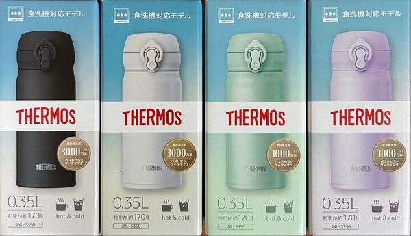 サーモス真空断熱ケータイマグ0.35L食洗機対応モデル4個セット