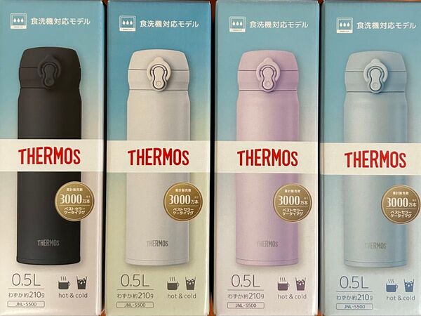 サーモス真空断熱ケータイマグ0.5L食洗機対応モデル4個セット