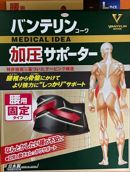 バンテリンコーワ 加圧サポーター【Lサイズ】 腰用固定タイプブラック
