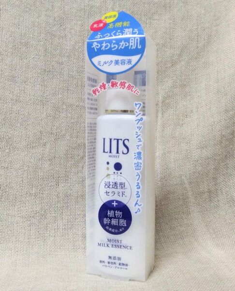 (新品未使用) LITS リッツ モイスト ミルクエッセンス (美容液・乳液) 100ml