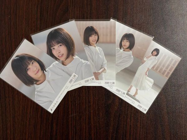 乃木坂46西野七瀬 シンクロニシティ生写真5種コンプ