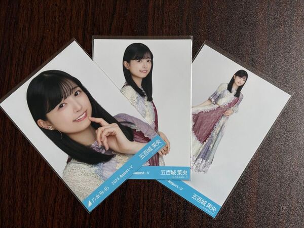 乃木坂46五百城茉央 スペシャル衣装38生写真3種コンプ