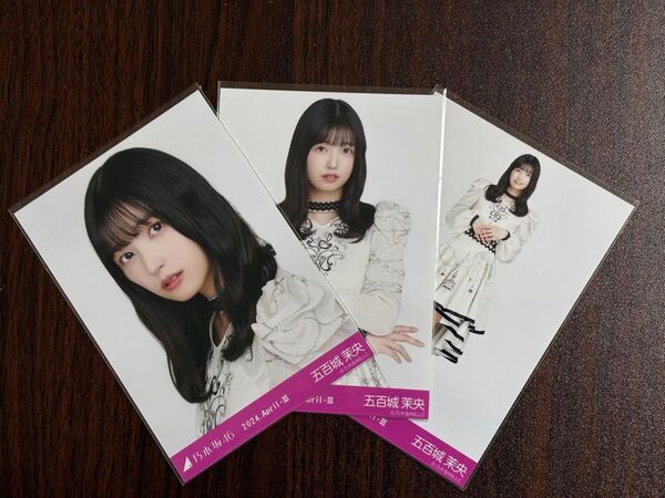 乃木坂46五百城茉央 スペシャル衣装40生写真3種コンプ