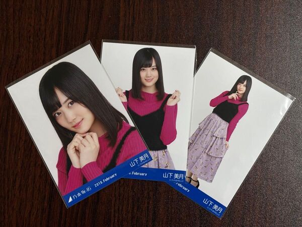 乃木坂46山下美月 ニットビスチェ生写真3種コンプ