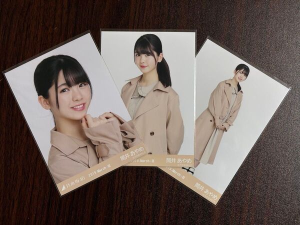 乃木坂46筒井あやめ トレンチコート生写真3種コンプ