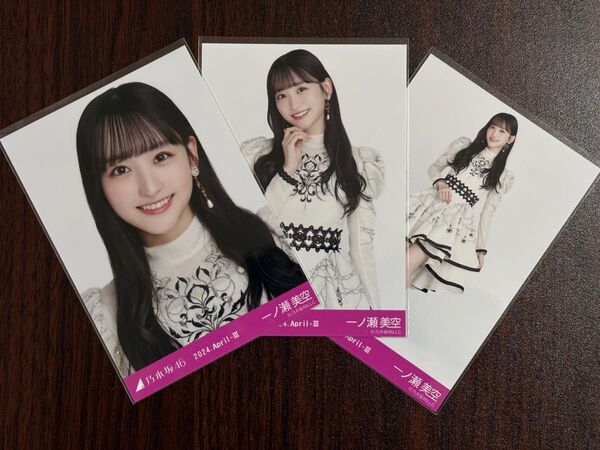 乃木坂46一ノ瀬美空 スペシャル衣装40生写真3種コンプ