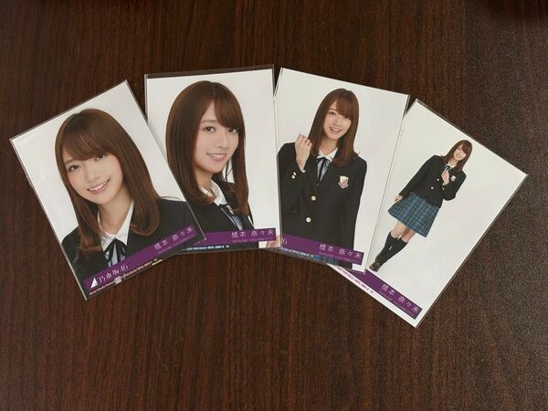 月末セール「レア」乃木坂46 橋本奈々未 サヨナラの意味生写真4種コンプ