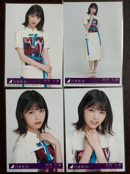 乃木坂46西野七瀬 帰り道は遠回りしたくなる封入生写真4種コンプ