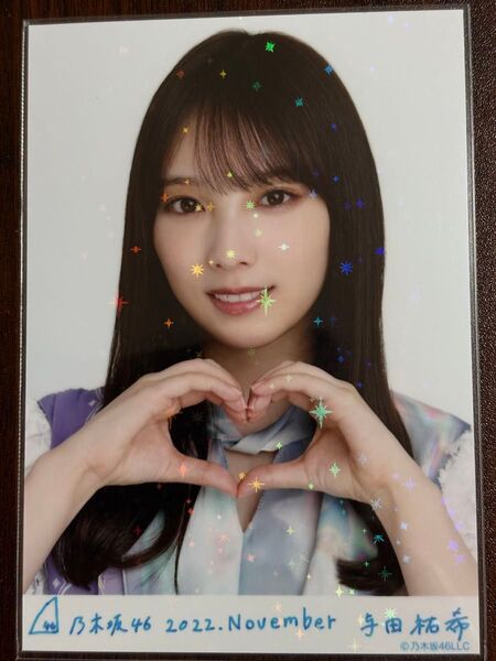 乃木坂46与田祐希 2022.November生写真レア