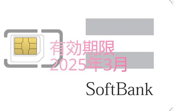 1枚(中古)SoftBank回線プリペイドSIMカード1GB使用期限2026/4月末
