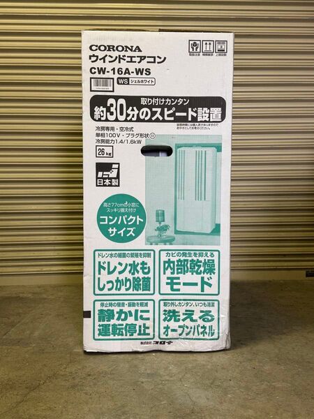 ★値下げ★中古CORONAコロナ製窓用エアコンウインドエアコンCW-16A-WS 2021年製★