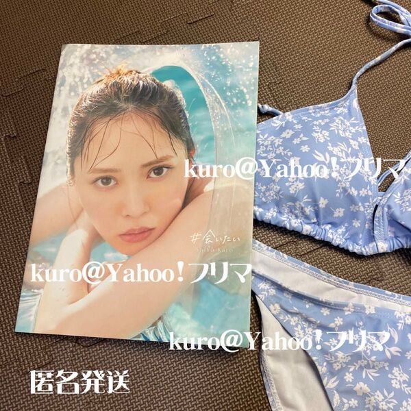 日向坂46 加藤史帆 写真集 #会いたい 撮影時着用水着 同モデル ブルー花柄 ビキニ ランジェリー 撮影衣装