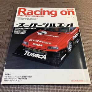 Racing on レーシングオン 2008年1月号 No.422 スーパーシルエット スカイラインGTR