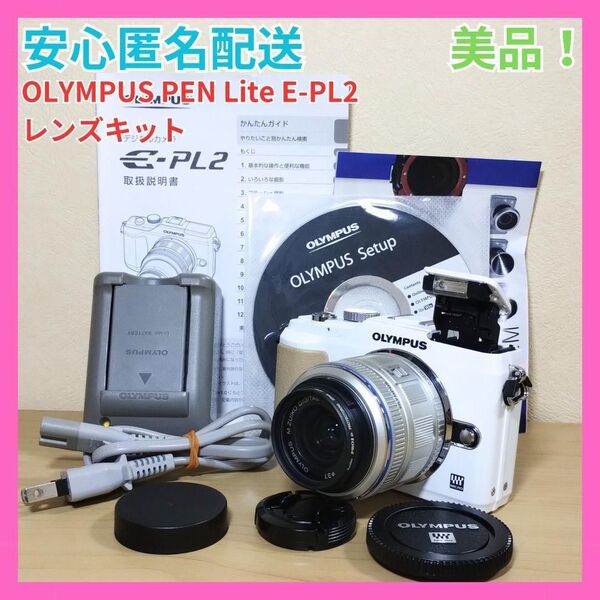 スタイリッシュ OLYMPUS PEN Lite E-PL2 レンズキット オリンパス ミラーレス PEN ミラーレス一眼カメラ