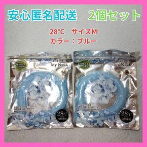 新品未使用 クールリング 氷結ベルト 爽快リング サイズM 28℃ ブルー 2個