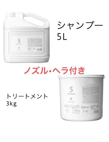 コタアイケア シャンプー⑤業務用 5L & トリートメント業務用 3kgセット