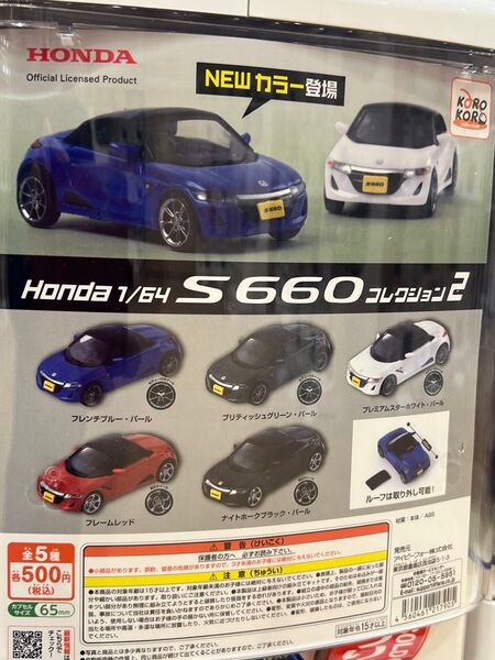 ガチャ Honda 1/64 S660コレクション2 全5種 フルコンプ コンプリート/未開封