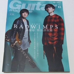 ギター・マガジン 2016年12月号 RADWIMPS