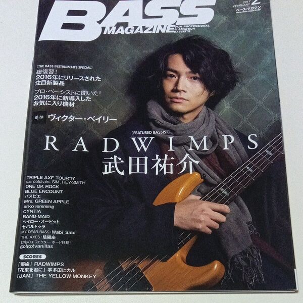ベース・マガジン 2017年2月 RADWIMPS 武田祐介