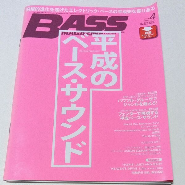BASS MAGAZINE 2019年4月号 ベースマガジン 音楽雑誌