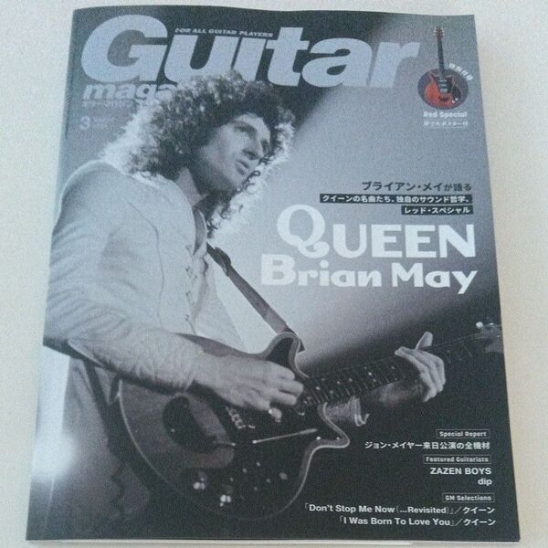 Guitar magazine 2024年3月号 ブライアン・メイ 付録ポスター付き