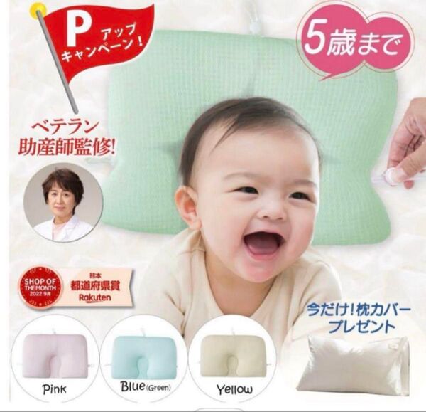 美品 助産師監修 MARUMI マルミ 絶壁防止 向き癖防止 ベビー枕