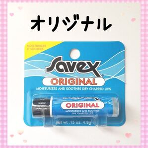 ◆匿名配送◆ サベックス リップクリーム オリジナルスティック