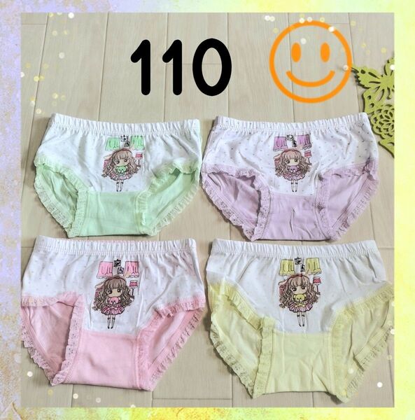 ◆在庫のみ価格◆ レース女の子ショーツ☆ 110センチ 4枚セット②