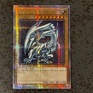 青眼の白竜 ブルーアイズホワイトドラゴン 25th クオシク 遊戯王QCCP