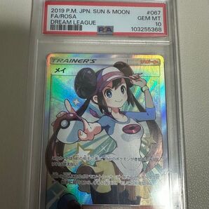 メイSR PSA10