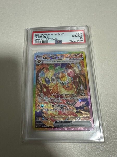 PSA10 ブースター ex SAR