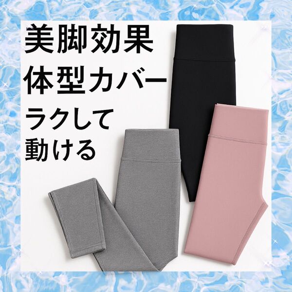 【2XL/XL】美脚×楽ちん!体型カバー ヨガパンツ レギンス 普段使いOK ジム ハイウエスト カジュアルパンツ 3色展開