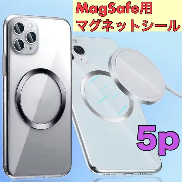 magsafe マグセーフ用 マグネットシール リング ワイヤレス充電 ホルダー iPhone スマホケース