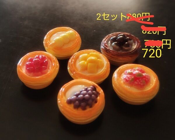 更に最終値下げしました ミニチュアタルトセット デコパーツ 食品サンプル ドールハウス