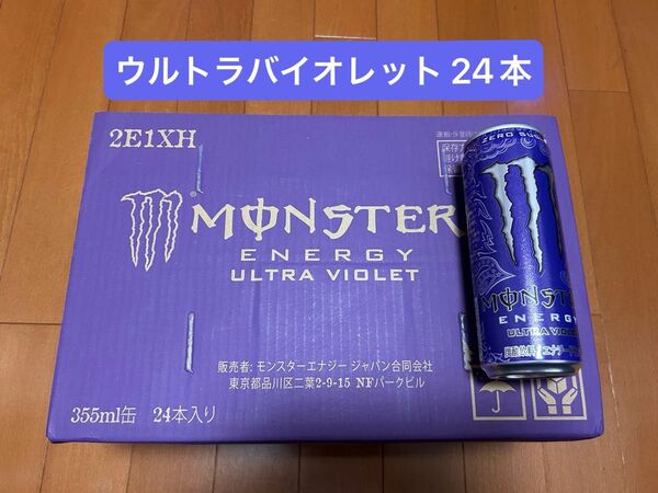 モンスターエナジー ウルトラバイオレット 1ケース 24本