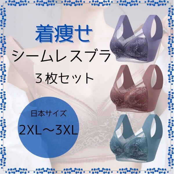 シームレスブラ ノンワイヤー 胸を小さく見せるブラ 美胸 着痩せ効果 ナイトブラ シームレス ブラジャー