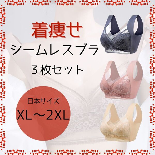 【即購入歓迎】シームレスブラ ノンワイヤー 胸を小さく見せるブラ 着痩せ効果 ブラ 美胸 シームレス ナイトブラ
