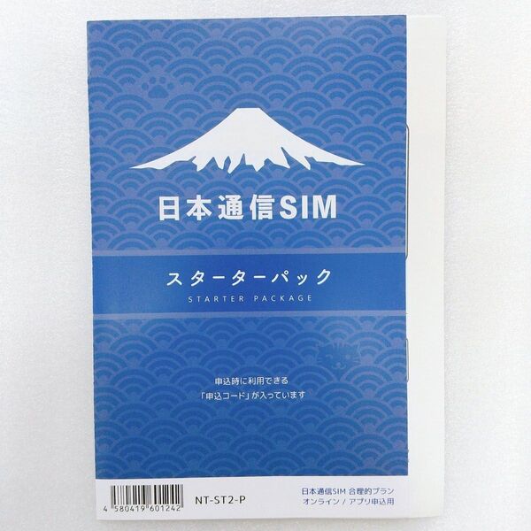 【5/31まで】日本通信SIM スターターパック NT-ST2-P
