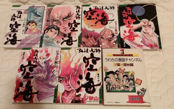 ジョージ秋山マンガセット