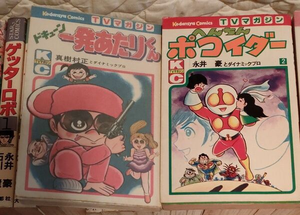 永井豪 石川賢 ダイナミックプロ作品漫画セット マジンガーZ ゲッターロボ