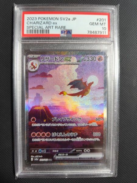 ポケモンカード リザードンex SAR PSA10 GEM MT 151