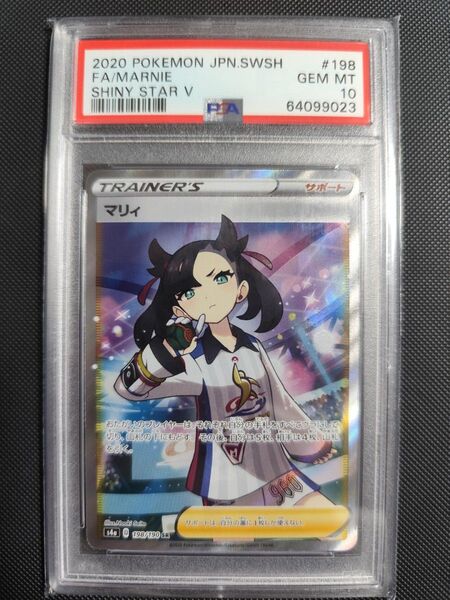 ポケモンカード シャイニースターV マリィ SR PSA10