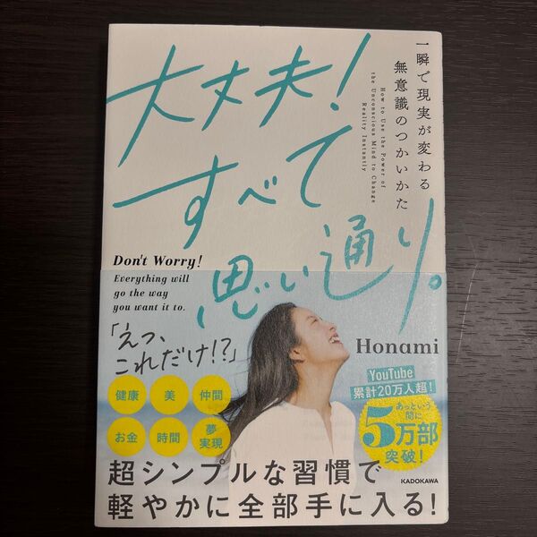 大丈夫!すべて思い通り Honami