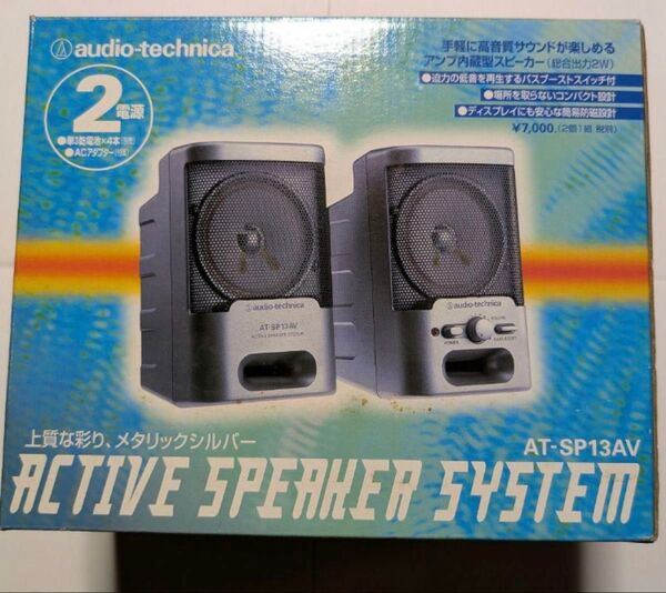 金〜日曜限定値下中!オーディオテクニカ アンプ内蔵型スピーカーシステム AT-SP13AV 美品