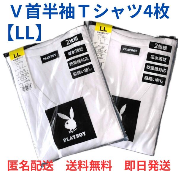半袖Tシャツ LL 白 4枚セット プレイボーイ メンズアンダーウェア V首 メンズ下着 シャツ インナー 半袖 シャツ 肌着