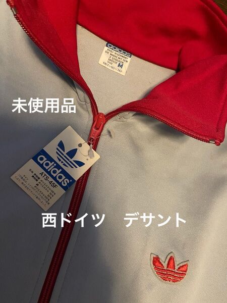 未使用 アディダス ビンテージ 西ドイツ製 デサント トラックジャケット ジャージ ATS-45F