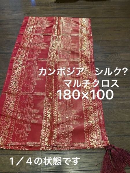 未使用品 カンボジア テーブルクロス マルチクロス 180×100