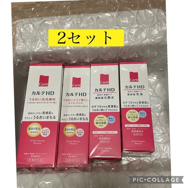 コーセー カルテHD 化粧水 乳液 泡洗顔 クレンジング