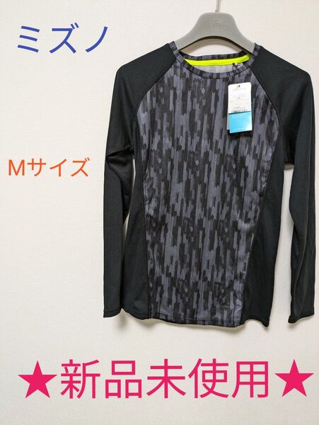 【新品未使用】 MIZUNO ミズノ 長袖 T シャツ スポーツ 吸汗速乾 レディース Mサイズ
