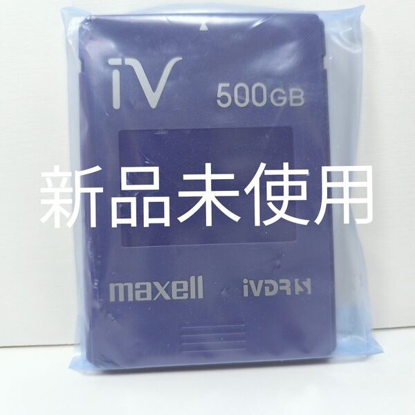 【新品未使用】maxell マクセル カセットハードディスク iVDR iVDR-S 500GB 外付 HDD 日立 純正品